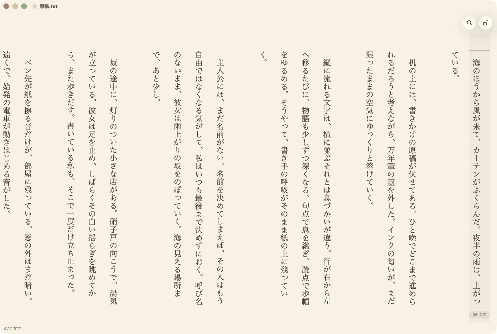 縦書きで小説の原稿を編集する CLYR Type